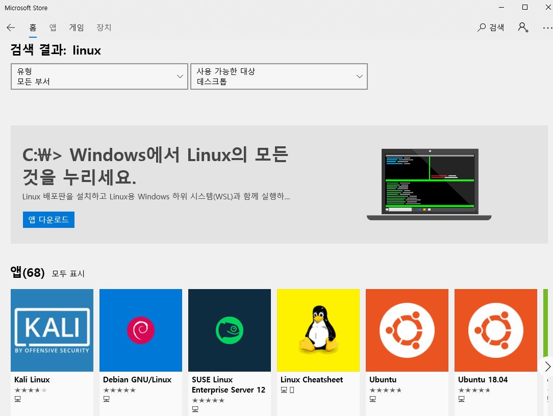linux in microsoft store