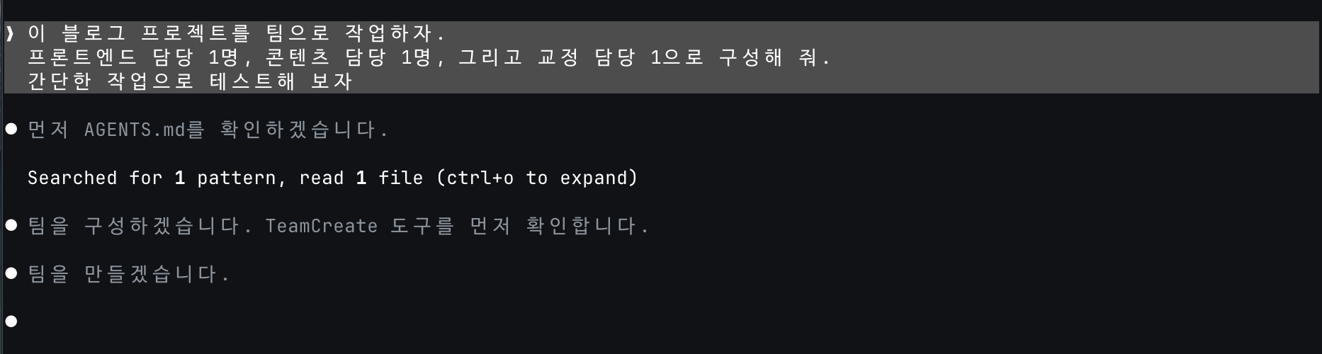 Claude Code에서 팀 구성을 요청하는 모습